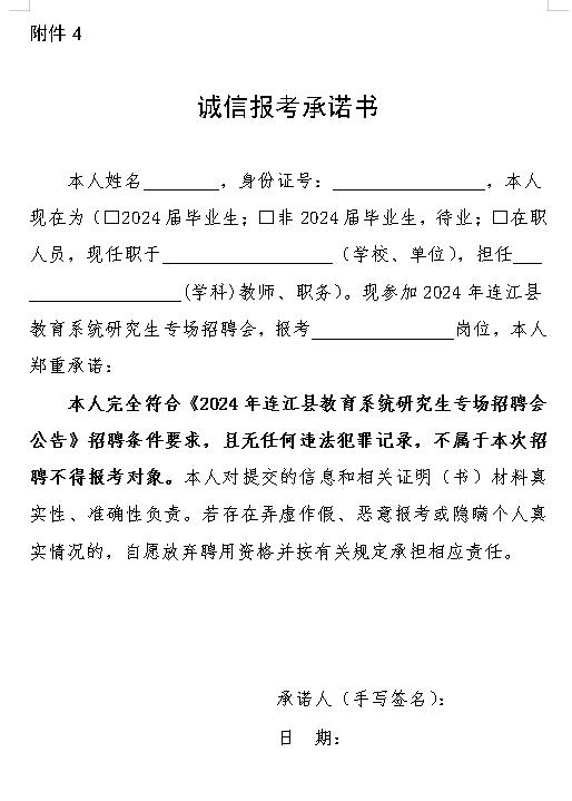 福建省连江县编制招聘,福州罗源县编制招聘