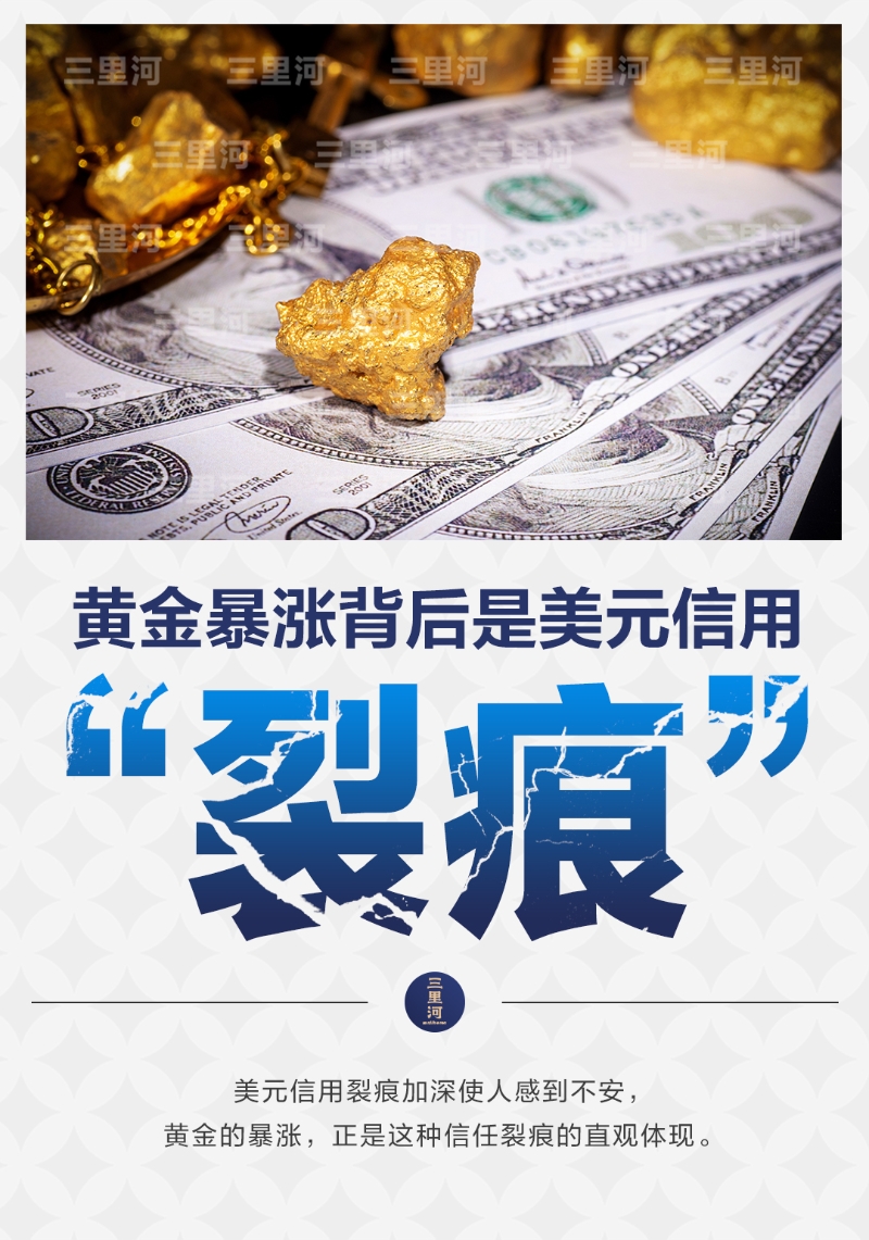 黄金暴涨背后是美元信用裂痕,黄金暴涨的背后