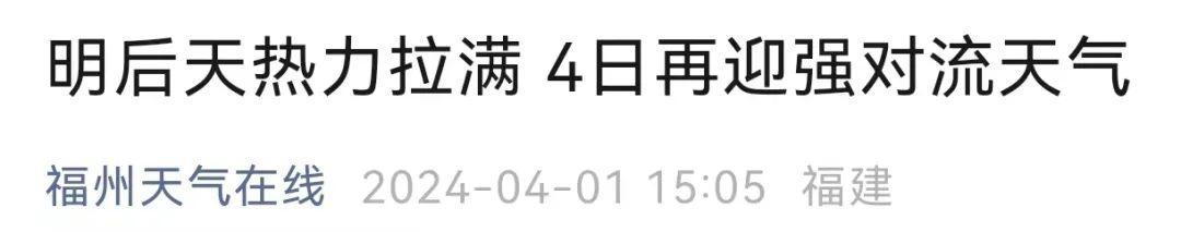 福州气温将迎来大逆转,福州强对流天气