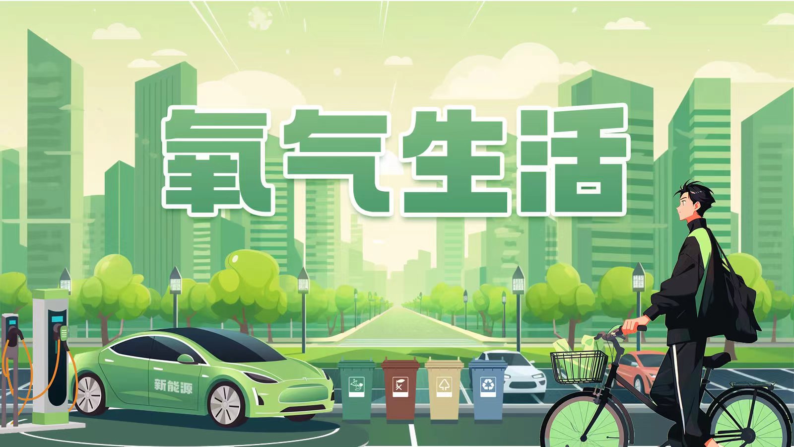 氧气生活轰趴别墅,氧气生活家