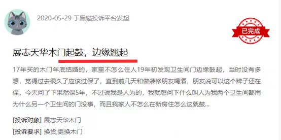 展志天华质量问题,展志天华木门关不上