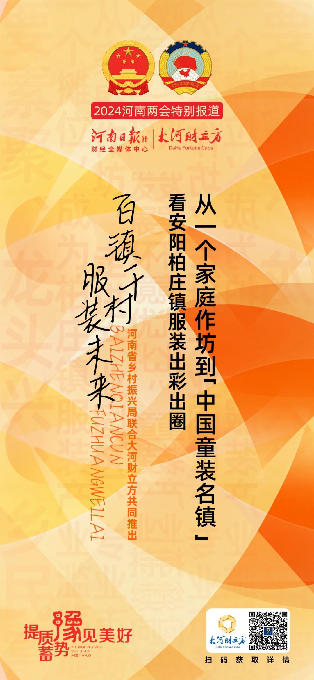 你不知道的河南宝藏，看“中国童装名镇”如何出彩出圈？｜百镇千村服装未来