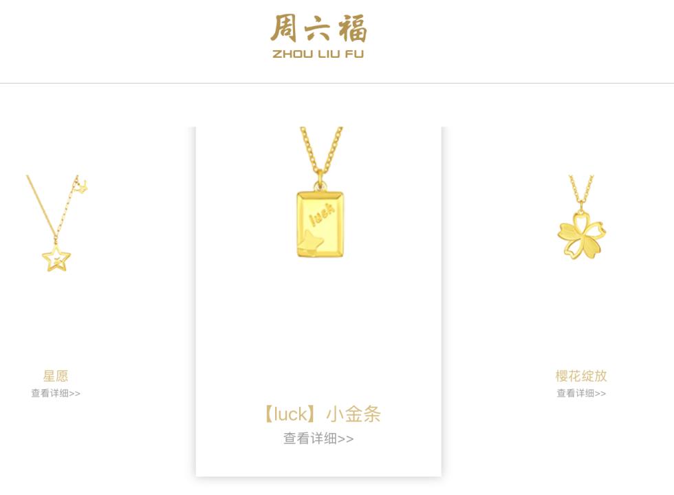 周六福是不是盗版,山寨周六福