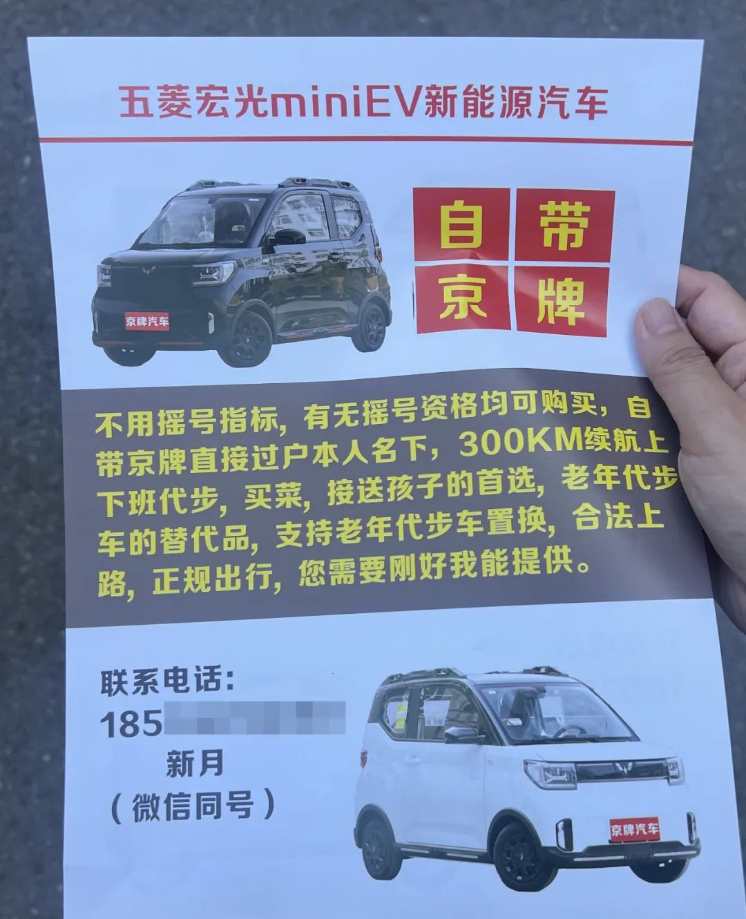 无需摇号的京牌车,北京京牌小专车最新政策