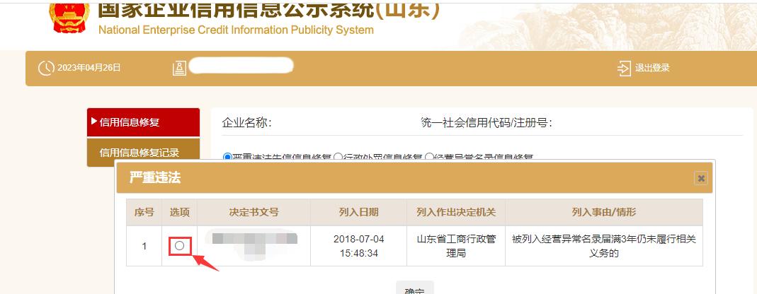 信用修复网上流程,信用中国怎么修复个人信用