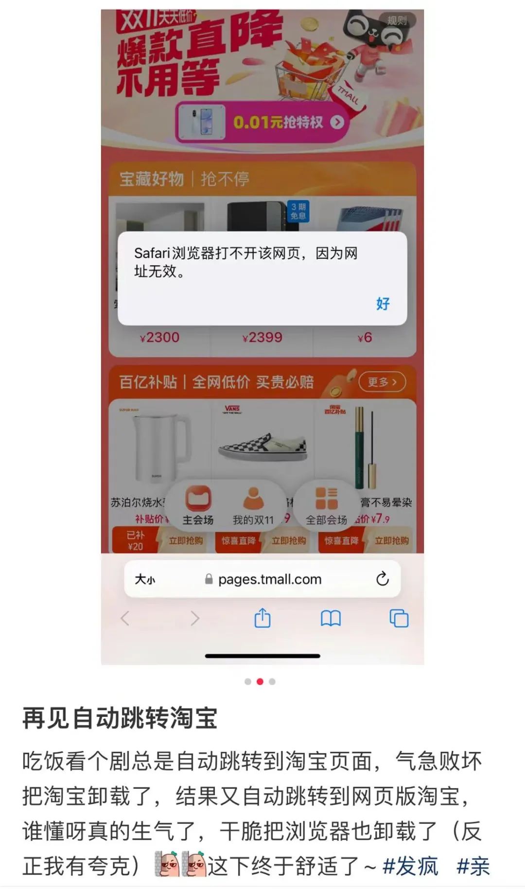 什么软件都跳转淘宝,为什么最近打开软件总是跳到淘宝