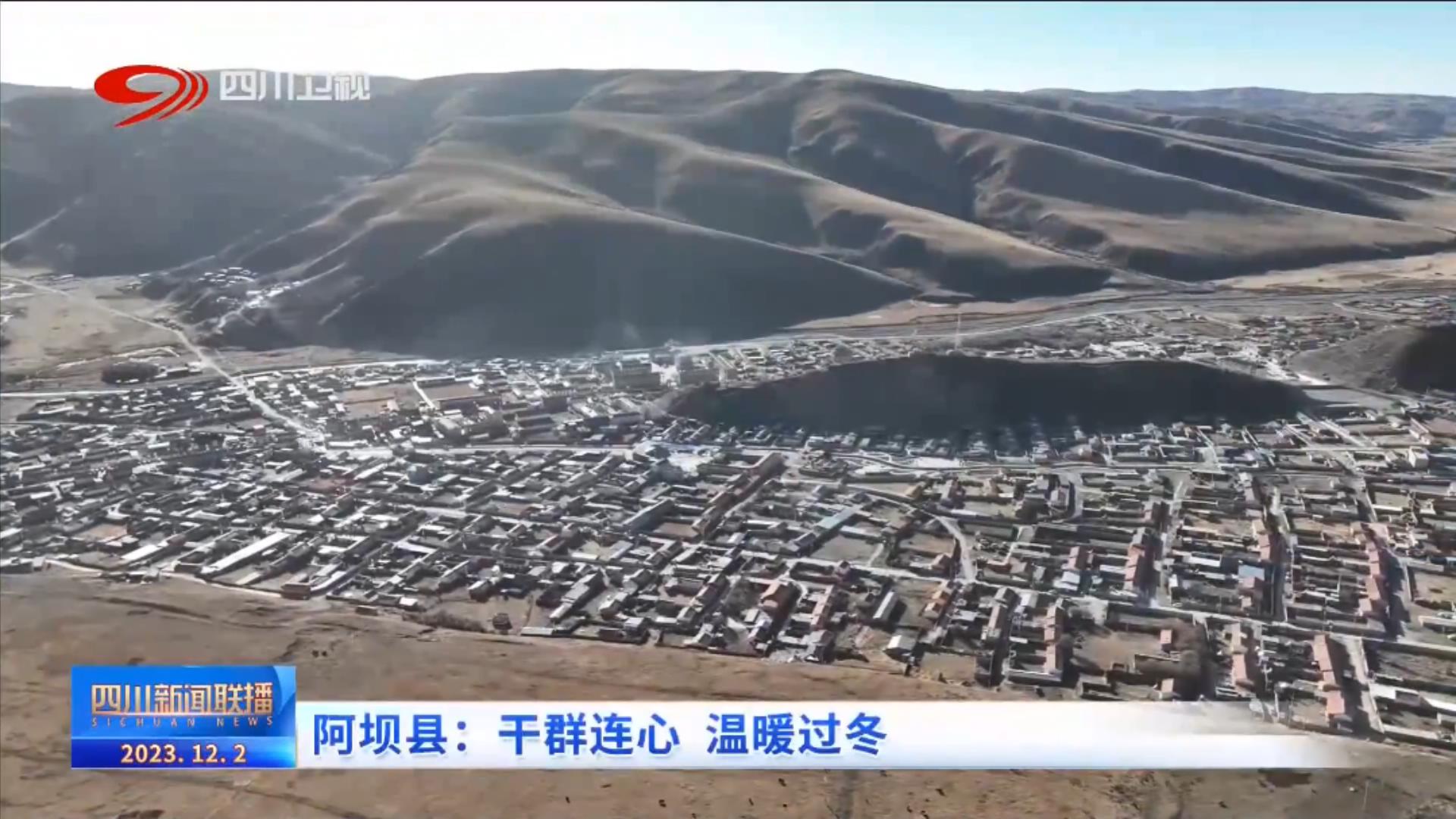 四川阿坝汶川新闻,四川新闻联播北川