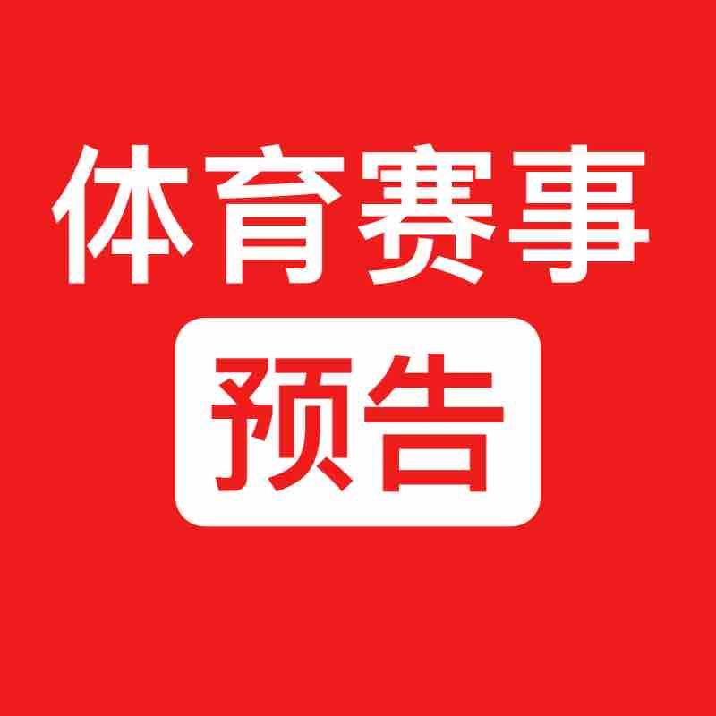 足球比赛直播天下足球,足球比赛德甲直播